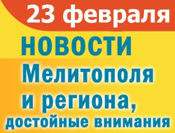 В Мелитополе налоговики накрыли конвертцентр, Опель чуть не убил людей на остановке фото