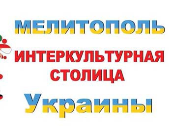 Зачем в Совете Европы порекомендовали в Мелитополь ехать фото