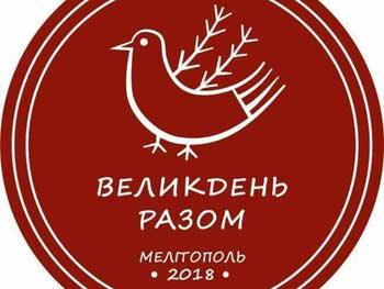 Мелитополь станет частью масштабной акции Великдень разом фото