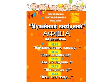 Устройте ребенку Музейный выходной! фото