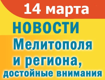 В Мелитополе отметили День добровольца, мужчина свел счеты с жизнью фото