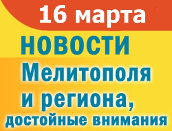 В Мелитополе чествовали коммунальщиков, спасатели предупредили об ухудшении погоды фото