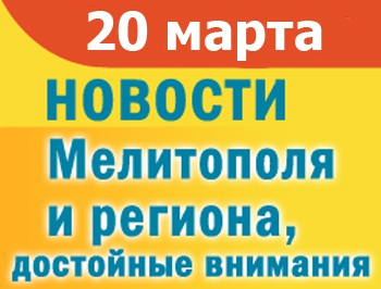 В Мелитополе открылся лучший в области инклюзивно-ресурсный центр, суд оштрафовал виновника массового ДТП фото