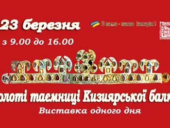 Только один день в музее покажут Золотые тайны Кизиярской балки фото