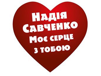 В Запорожье начали убирать мурал с Савченко фото