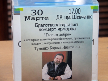 Горожане откликнулись на призыв о помощи Борису Туменко фото