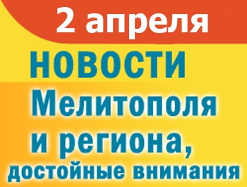 В мэрии продолжилось обсуждение повышения стоимости проезда, мелитополец погиб в Кирилловке фото