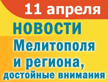 В Мелитополь приехал больной корью, началась расчистка промоины фото