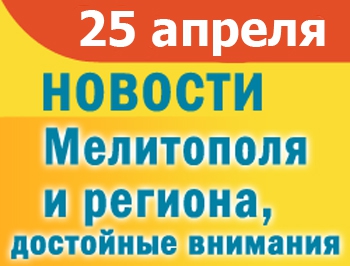 В Мелитополе представили нового главу РГА, грузовик снес остановку фото