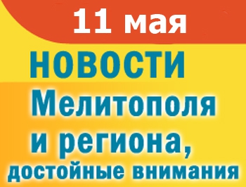 В Мелитополе произошло жуткое убийство, кикбоксеры привезли награды с чемпионата мира фото