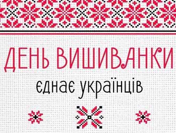 В Приазовском районе в День вышиванки окунулись в народную культуру фото