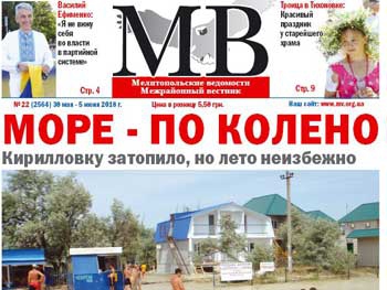 Читайте в свежем номере газеты «Мелитопольские ведомости» фото