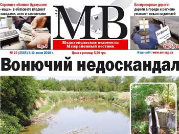 Читайте в свежем номере газеты «Мелитопольские ведомости» фото