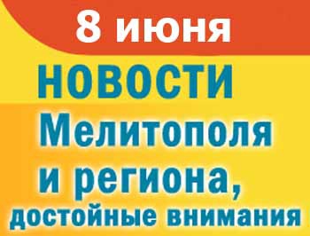 Во второй горбольнице назначен новый главврач, Мелитопольщину накрыло пожарами фото