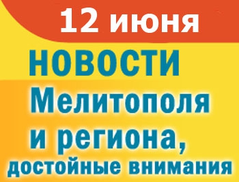 В Мелитополь приехала Первая леди, тысячи семей остались без газа фото