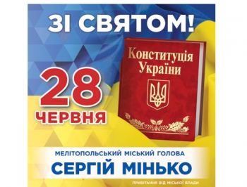 Поздравление городского головы Мелитополя Сергея Минько с Днем Конституции фото