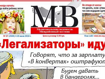 Читайте в свежем номере газеты «Мелитопольские ведомости» фото