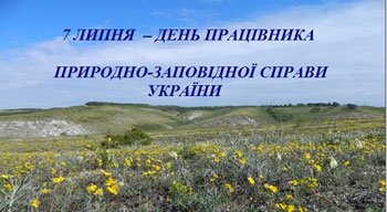 Сегодня в Мелитополе отмечается праздник тех, кто бережет природу фото