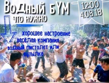 Водный бум в парке: будет классно, но мокро! фото