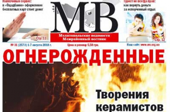 Читайте в свежем номере газеты «Мелитопольские ведомости» фото