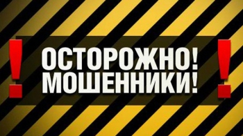 В Запорожской области мошенники отрабатывают новую схему обмана фото