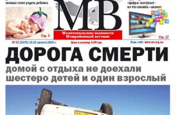 Читайте в свежем номере газеты «Мелитопольские ведомости» фото