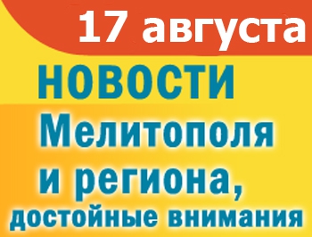 В Мелитополе АТОшник подорвал гранату в квартире, в Кирилловке утонул человек фото