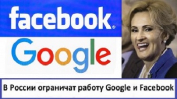 В России ограничат работу Google и Facebook фото