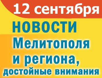 В Мелитополе произошло новое дерзкое ограбление, в жутком ДТП погиб человек фото