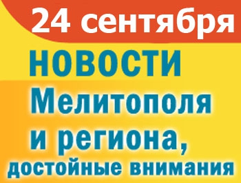 В Кирилловке снесут базу отдыха, в Мелитополе бесследно исчез мужчина фото