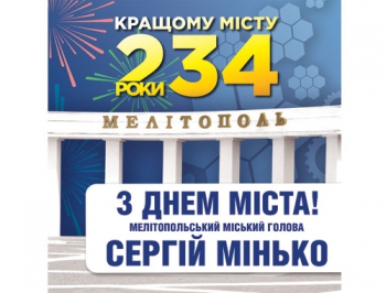 Привітання мелітопольського городського голови Сергія Мінько з Днем міста фото