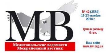 «Читайте в свежем номере газеты «Мелитопольские ведомости» фото