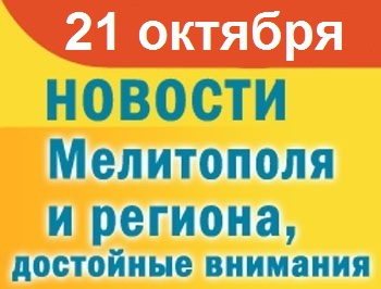 Мелитопольцы искали наркотики в регионе и приручали заморских чудищ фото