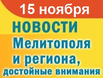 В Мелитополе поднимают цены и ликвидируют последствия ЧП фото