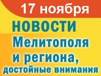 Мелитопольцам стали известны новые подробности ДТП фото