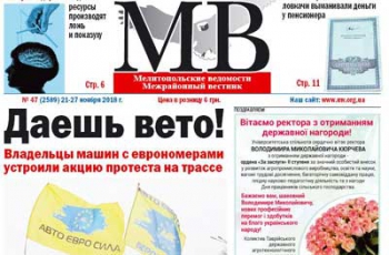 Читайте в свежем номере газеты «Мелитопольские ведомости» фото