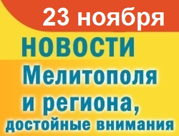 Мелитопольцев ждет взлет цен на питание и возможность практики в Германии фото