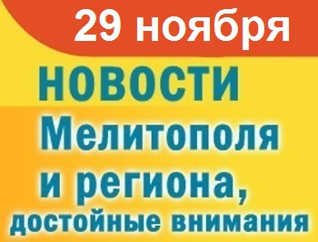 В Мелитополе активизировалась преступность и разосланы приглашения из военкомата фото