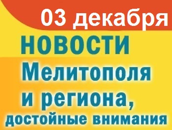 В Мелитополе произошло ДТП и заболели тысячи человек фото