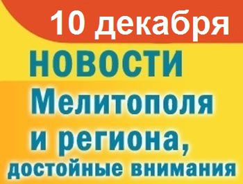 В Мелитополе исполняют желания и резко взлетают цены фото