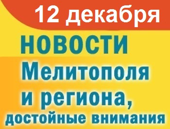 Мелитопольцы в панике из-за наплыва повесток и возросших цен за тепло фото