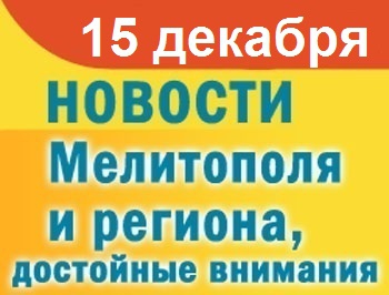 Мелитопольцы пострадали в ДТП и присоединились к акции поздравления солдат фото