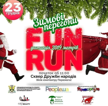 Мелитопольцев приглашают принять участие в «Зимних гонках «FUN RUN» фото