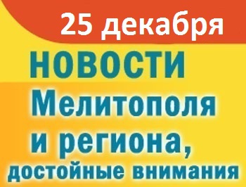 В Мелитополе ищут крайних и вносят нардепов в списки фото