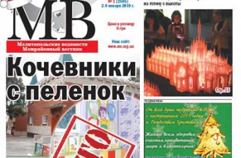 Читайте в свежем номере газеты «Мелитопольские ведомости» фото