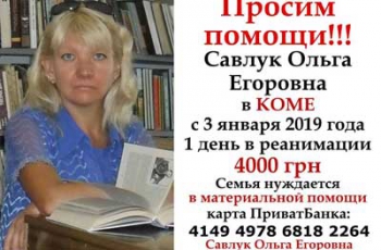 Библиотекарь мелитопольского вуза в коме - помогите спасти! фото