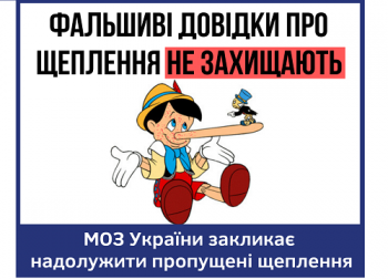 Супрун пообещала усложнить жизнь родителям, подделывающим справки для детей фото