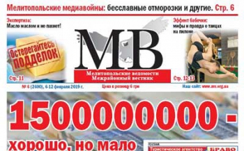 Читайте в свежем номере газеты «Мелитопольские ведомости» фото