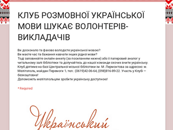 В Мелитополе библиотека им. М. Лермонтова ищет волонтеров-преподавателей фото