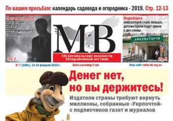 Читайте в свежем номере газеты «Мелитопольские ведомости» фото